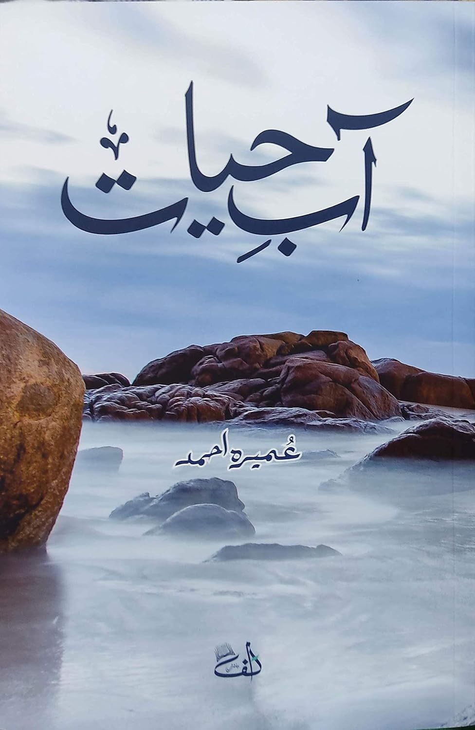 Aab e Hayat Urdu
