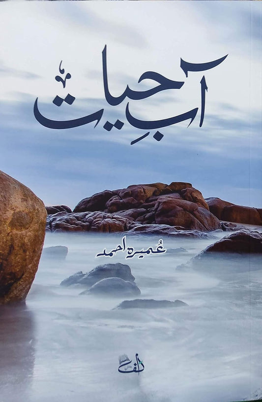 Aab e Hayat Urdu